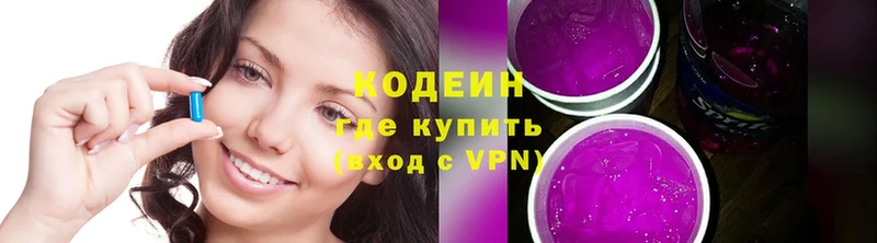 как найти   Курган  Кодеиновый сироп Lean Purple Drank 