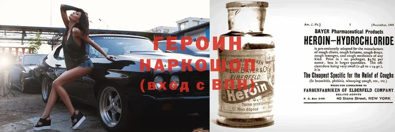 ГЕРОИН Heroin  Курган 